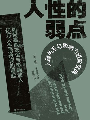 cover image of 人性的弱点
